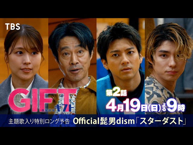 日曜劇場『ＧＩＦＴ』＃2「天才学者が新コーチ就任!?エースにクビ宣告!?」🈖🈑