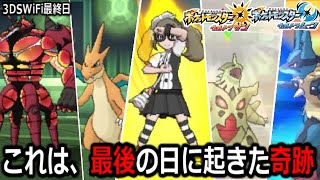 ミアサ！助かる - 【神回】ポケモンUSUMオンライン対戦最終日に起きた奇跡。【ポケモンUSUM】実況