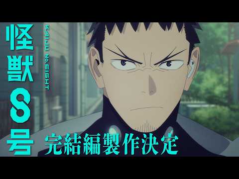 怪獣8号 鳴海の平日 Video1