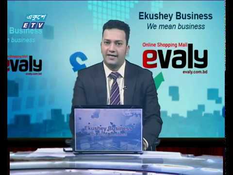 Ekushey business || বাণিজ্য সংবাদ || 04 December 2019 || ETV Business