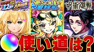 【モンスト】大量ゲット！オーブの使い方お勧め度BEST6【オーブあみだくじ】　#モンスト  #モンストニュース