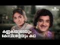 കണ്ണകിയുടെയും കോവിലന്റേയും കഥ Kodungallooramma