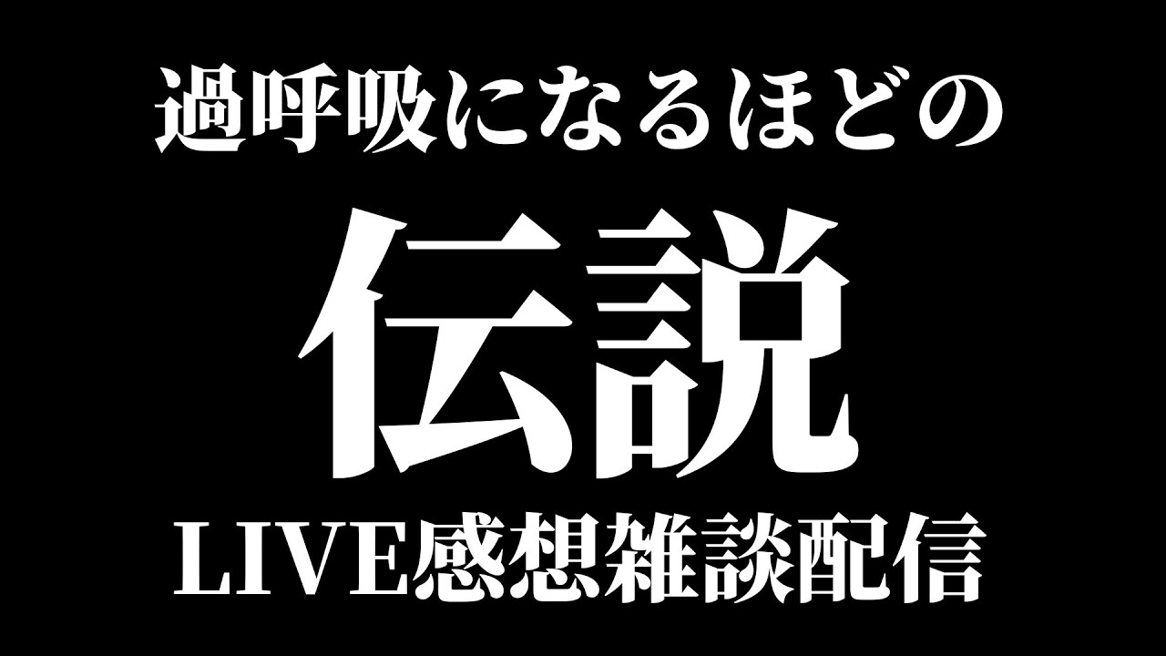#ONEOKROCK と #UVERworld のライブ帰り‼️#雑談配信 #縦型配信