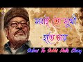 Sabai To Sukhi Hote Chay II সবাই তো সুখী হতে চায় II Manna Dey Hits II Adhunik Bangla 