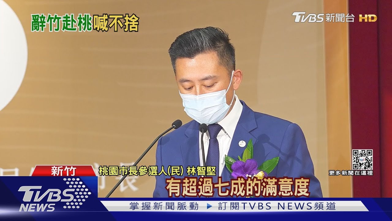 對市民交代?林智堅卸竹市長「去承擔責任」