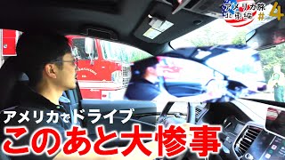 【アメリカ北東旅#4】彼らは大渋滞の原因を引き起こしてしまった|ニューハンプシャー州|New Englandロードトリップ