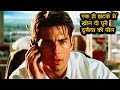 Jerry Maguire Explained In Hindi
