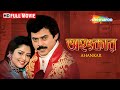 Ahankar Full Length Bengali Dubbed Movie Kondapalli Raja Venkatesh Nagma Shemaroo Movie