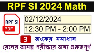RPF SI 2024 Answer key Solution in Bengali | 02/12/2024 Shift-2 all Math Solved by Palash Sir