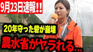 【参政党】 吉川りなフル配信！農水省が「絶対ダメ」と言い続けた理由 それでも解禁手続きが進む本当の理由... 街頭演説2026/09/23 多摩センター千歳屋前