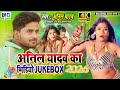 Anil Yadav Ka Video Jukebox 2025 Anil Yadav Nonstop Song 2025 Anil Yadav Video 2025 Anilyadav