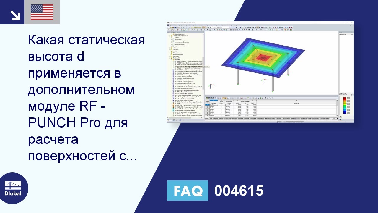 FAQ 004615 | Какая статическая глубина d применяется в модуле RF ‑ PUNCH Pro для расчета на поверхностях с ...