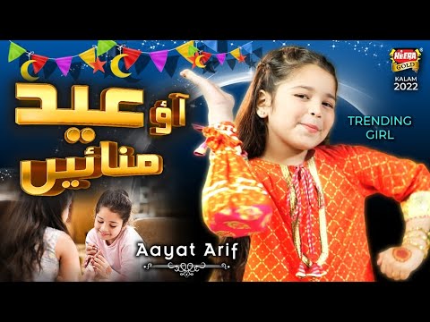 Aayat Arif | Eid Mubarak | New Eid Nasheed | Aao Eid Manaye | Official Video | Heera Gold