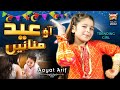 Aayat Arif | Eid Mubarak | New Eid Nasheed | Aao Eid Manaye | Official Video | Heera Gold