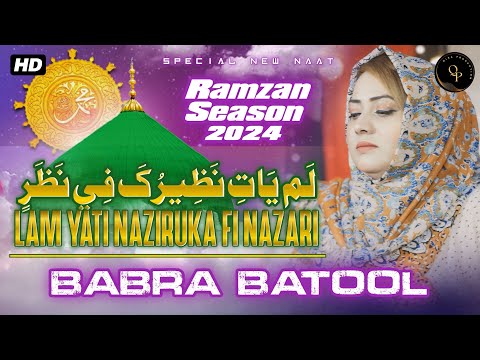 Lam Yati nazeer o kafi | Syeda Babra Batool | New Naat | Ramzan Special | 2024