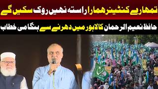 آپ کے کنٹیرز ہمارے راستے کو روک نہیں سکتے | پی ٹی آئی کا دو ٹوک پیغام