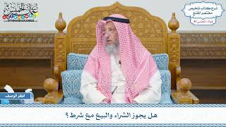 2192 - هل يجوز الشراء والبيع مع شرط؟ - عثمان الخميس
