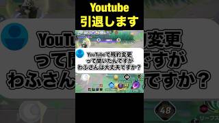 ユナイトYouTuberが終わる…#ユナイト#ポケモンユナイト配信