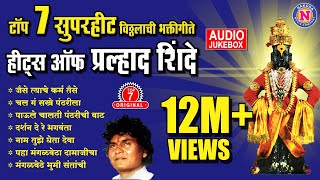 Top 7 Superhit Vitthalachi Bhakti Geet  Hits of Pr