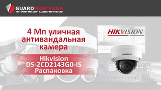 HIKVISION DS-2CD2143G0-IS (6 мм) - відео 1