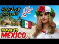 Travel To Mexico | Travel Urdu Documentary Of Mexico | History & Facts About Mexico | میکسیکوکی سیر