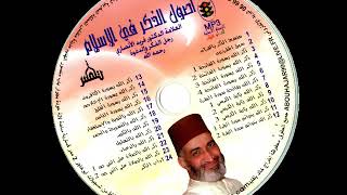 صورة 20x   ذكر الله بالتهليل - الدكتور فريد الانصاري رحمه الله