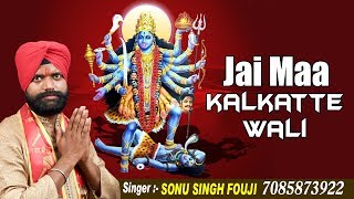 Jai Maa Kalkatte Wali 