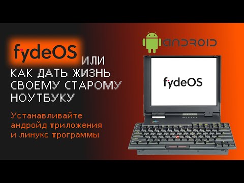 Как установить FydeOS