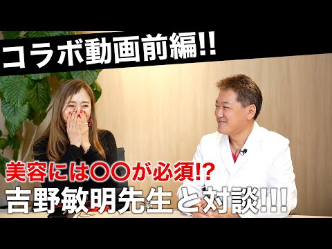 Is XX essential for beauty?! We had a discussion with Dr. Toshiaki Yoshino about the relationship...