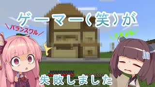 【マイクラ】【ボイスロイド】きりたんの町づくり　＃１５　～失敗しました～