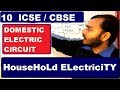 HoUseHoLd Electricity Domestic Electric Circuit Ring System Etc Class 10 ICSE CBSE