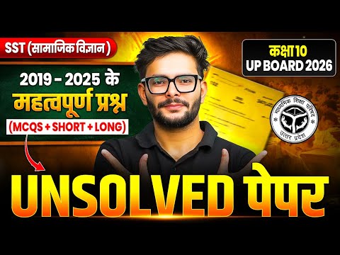 Class 10th SST (सामाजिक विज्ञान) 2019–2025 के महत्वपूर्ण प्रश्न MCQs, SHORT, LONG (UNSOLVED) पेपर