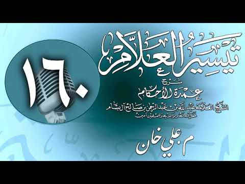 وانەی سەد و شەستەم