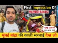 मुंबई बांद्रा की काली सच्चाई First Impression Of Mum