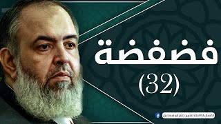 صورة حلقة 32 | تجلية الحق | برنامج فضفضة | الشيخ حازم صلاح أبو اسماعيل