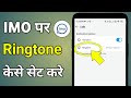 Imo Par Ringtone Kaise Set Kare Imo Pe Ringtone Kaise Lagaye