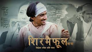 Shirmai Phool Maya | Suga Chari | - Prakash Dutraj | Melina Rai | Shanti Shree P