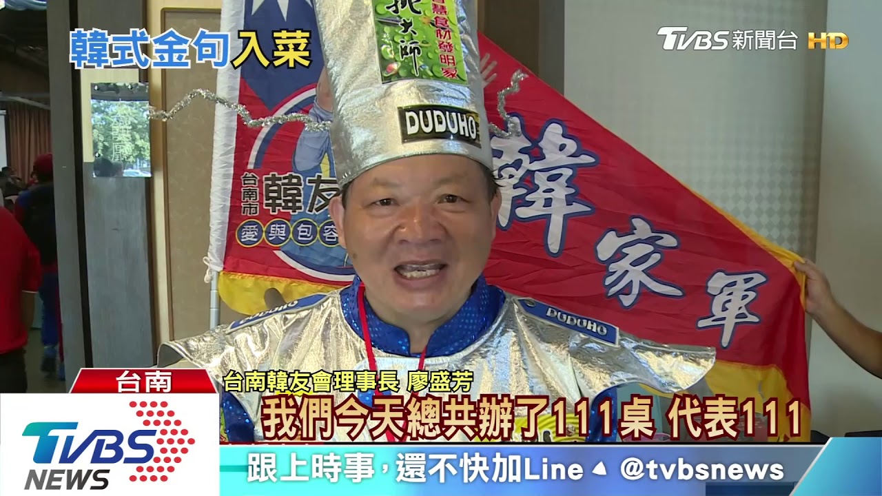 韓友會推「庶民宴」 韓國瑜口號全入菜名