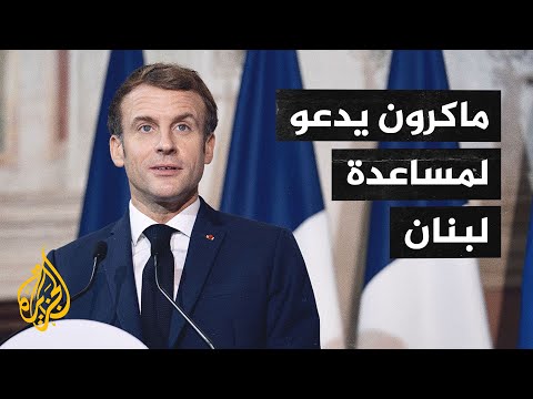 ماكرون يصل إلى السعودية بعد يوم من استقالة وزير الإعلام اللبناني جورج قرداحي
