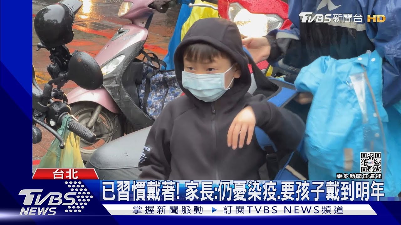 戶外可脫口罩!校園室外免戴、雙鐵需全程戴