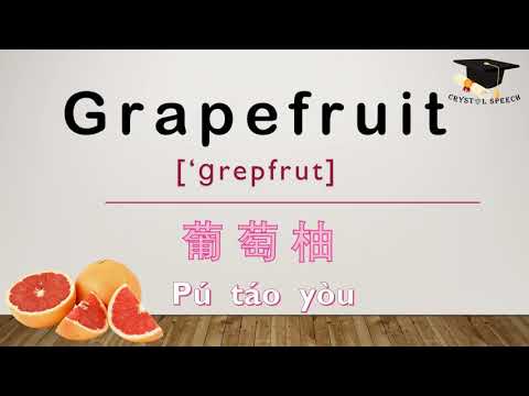 柚拼音