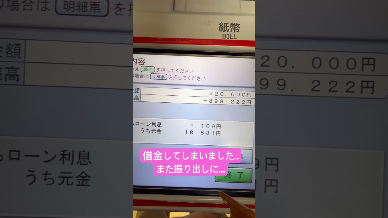 借金トータル140万してしまった....