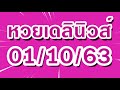 หวย เดลินิวส์