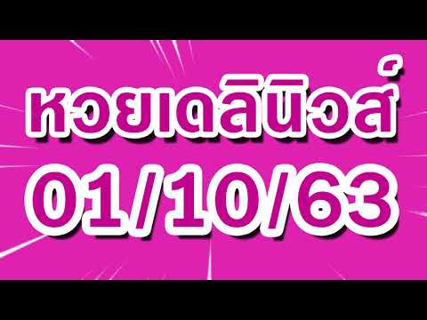 หวย เดลินิวส์