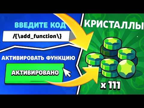 КАК ВКЛЮЧИТЬ (ФУНКЦИЮ) НА ВЫПАДЕНИЯ ГЕМОВ В БРАВЛ СТАРС / BRAWL STARS