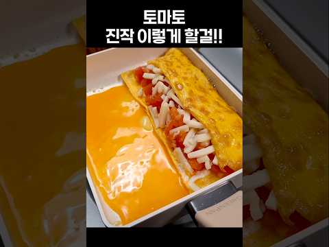 토마토 계란 매일 이렇게 드세요! 뱃살,혈당 잡는 최고의 아침식사