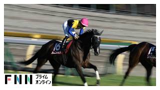 【アイルランドトロフィー・G2】25年オークス馬カムニャック約1年ぶりの勝利！　川田将雅騎手3月ファルコンS以来の重賞制覇