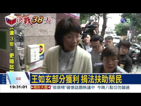 王如玄捐法扶 助榮民軍宅訴訟