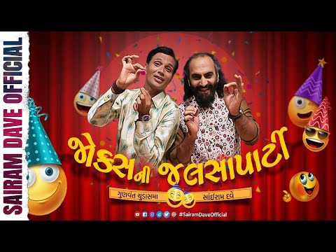 Jokes ni Jalsa Party | New Year Special | Sairam Dave | Gunvant Chudasama