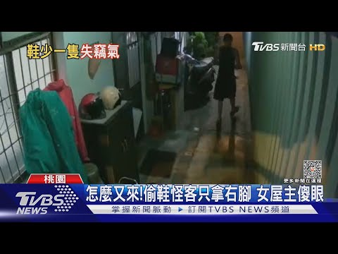 偷鞋
